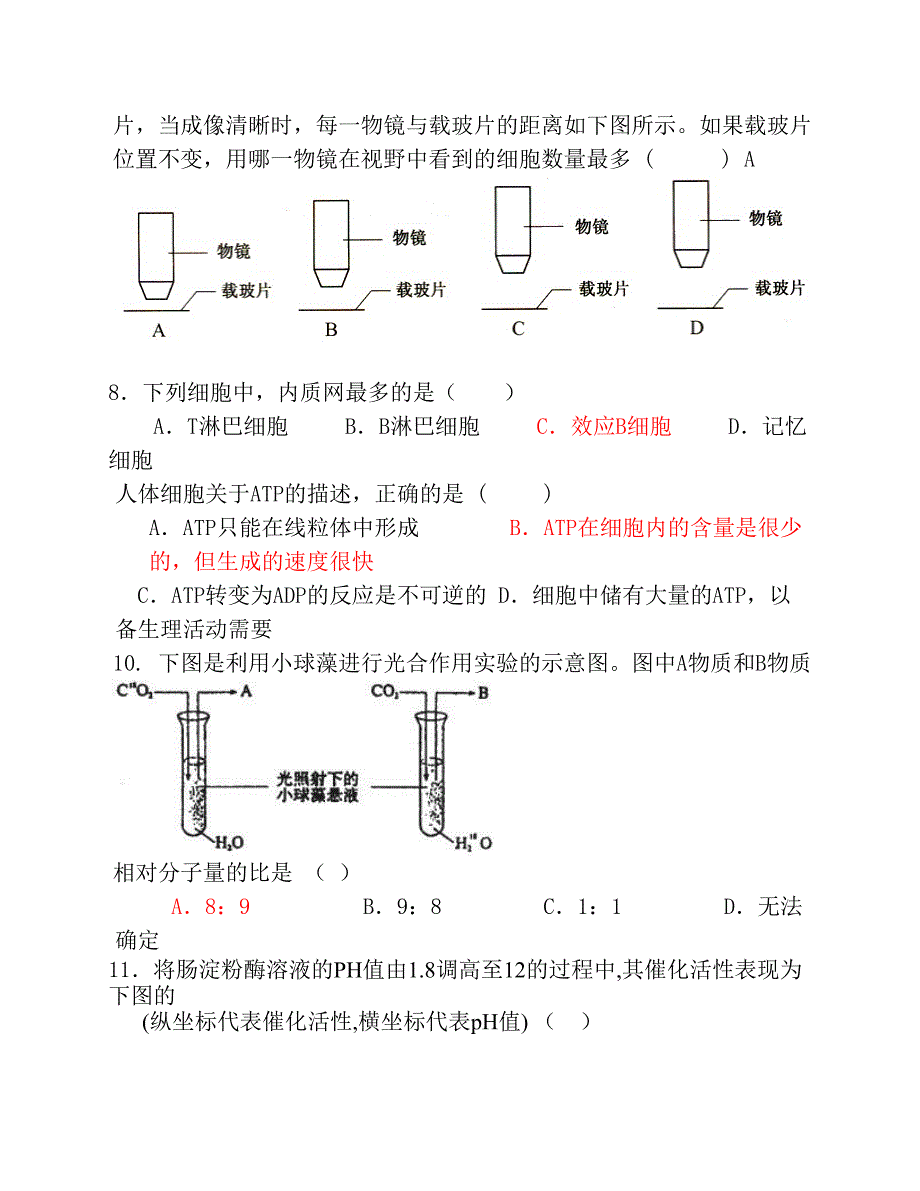 高中生物学业水平考试模拟试卷_第2页