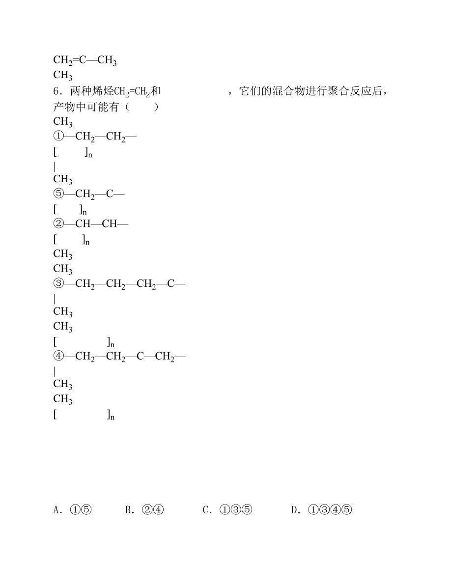 环境保护及资源综合利用练习题和答案_第2页