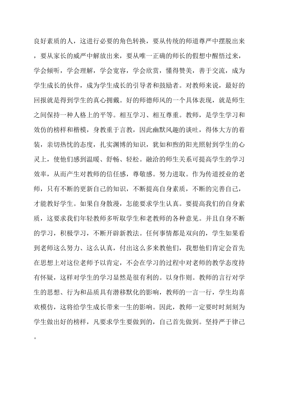 新学期师德师风学习心得学习心得_第2页