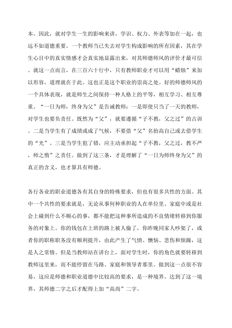 中心学校师德师风教育活动学习体会学习心得_第2页