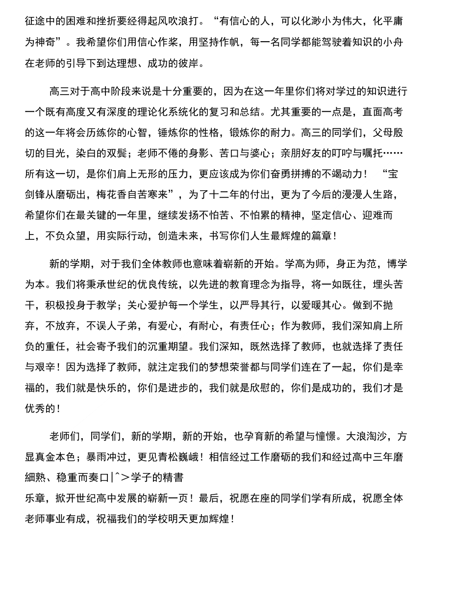 开学典礼上校长的发言与开学典礼上的发言-你们是最优秀的合集_第2页