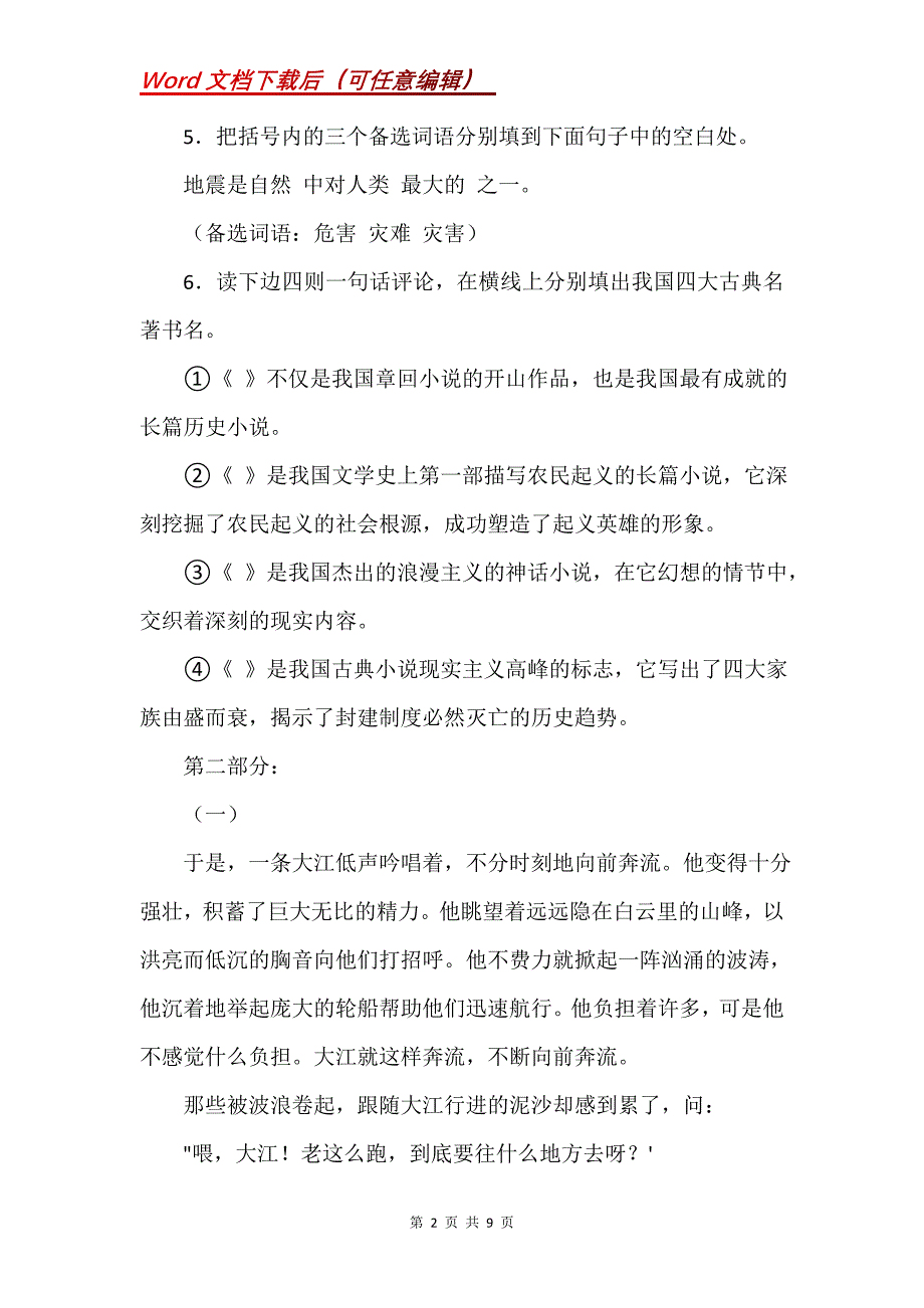 语文版七年级上册语文第五单元同步检测题及答案_第2页