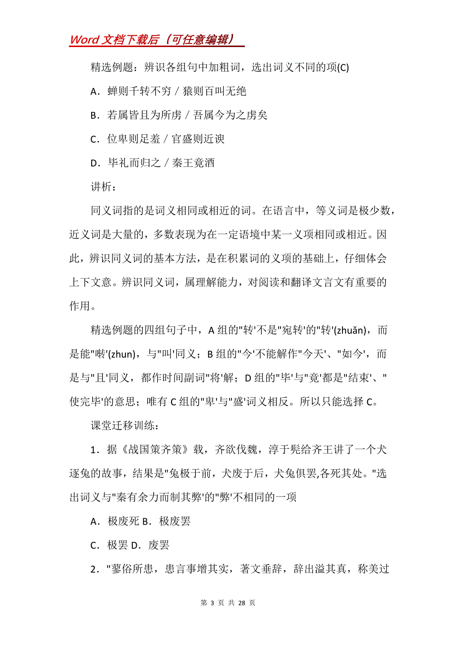 重庆市四十九中学高三语文复习教案五_第3页