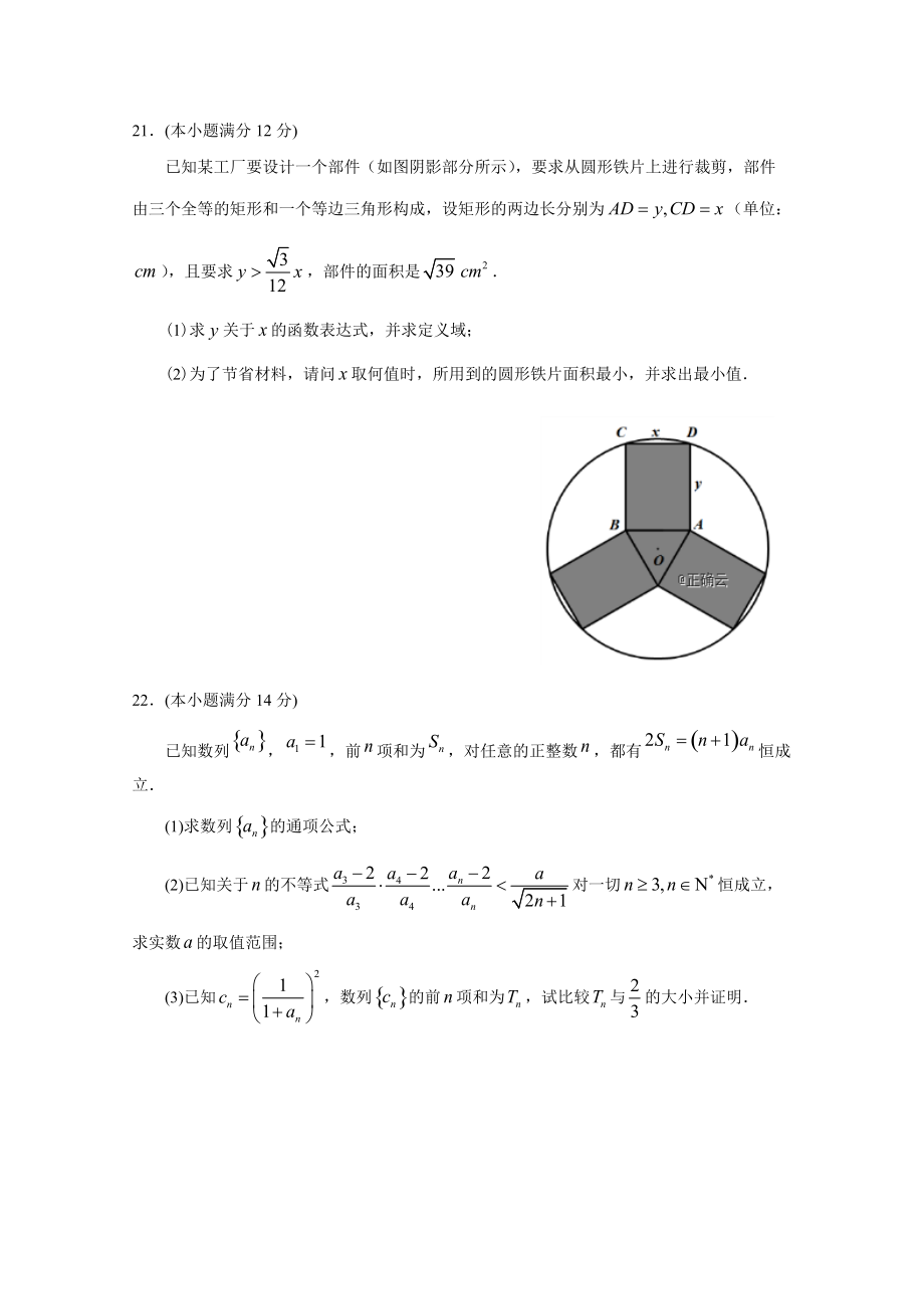 江苏省常州市2019-2020学年高二上学期期中考试数学试卷_第4页