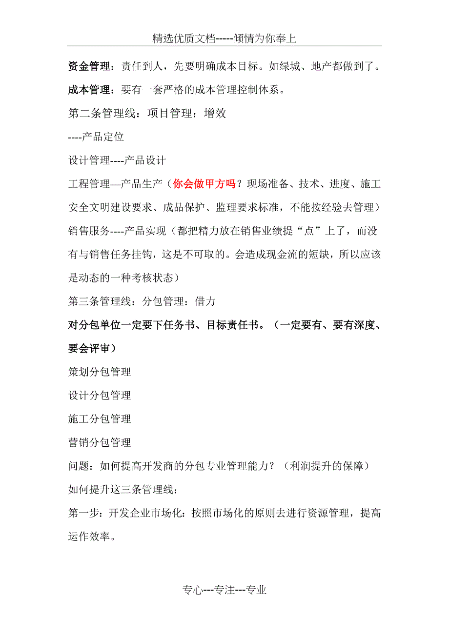 房地产企业流程再造(共27页)_第2页