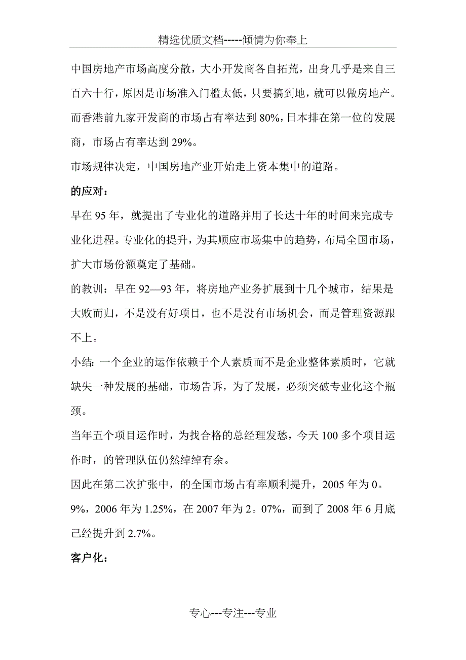 房地产企业流程再造(共27页)_第4页