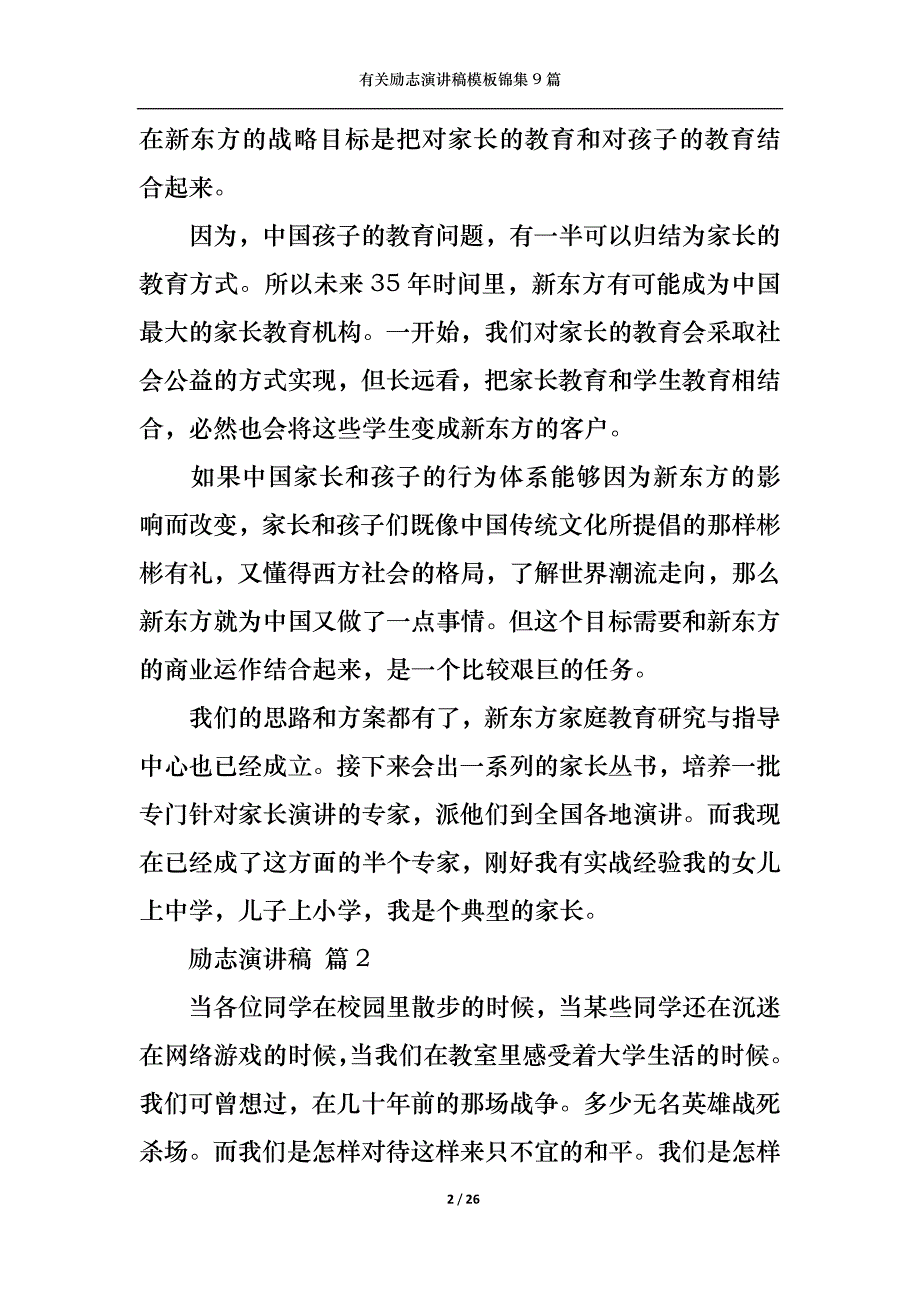 （精选）有关励志演讲稿模板锦集9篇_第2页