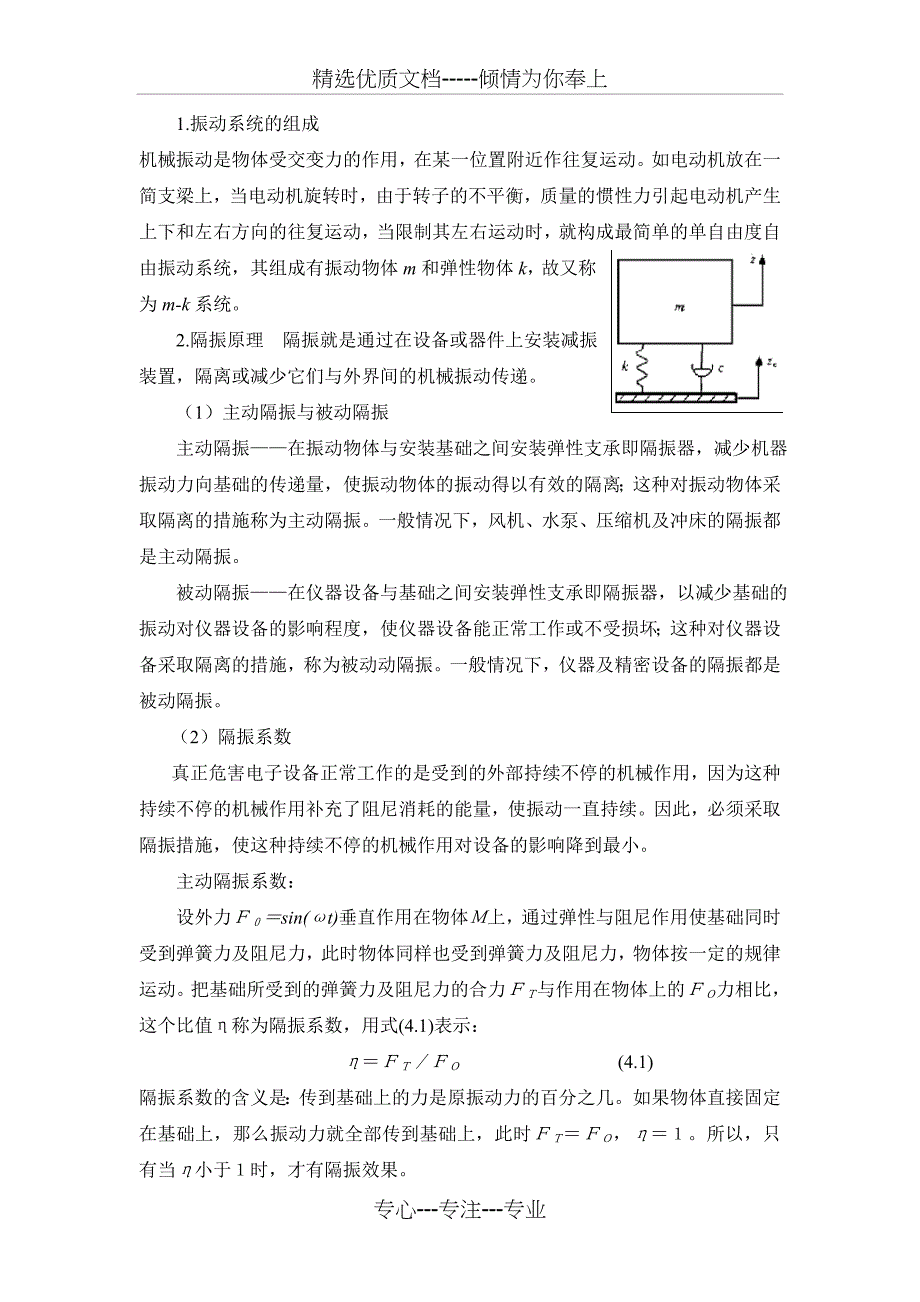 第四章---电子设备的减振与缓冲(共12页)_第3页