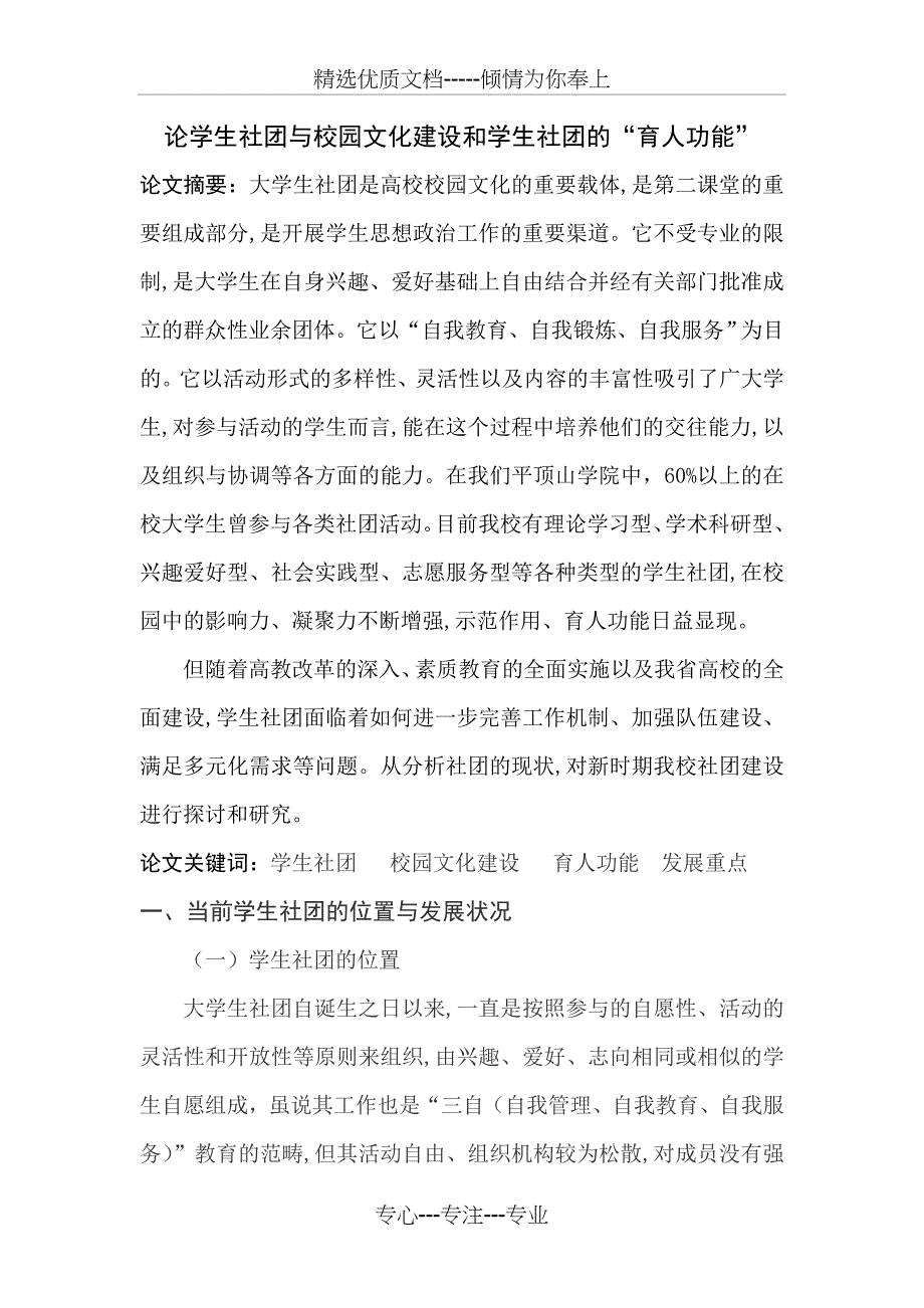 学生社团与校园文化建设和学生社团的“育人功能”(共11页)_第2页