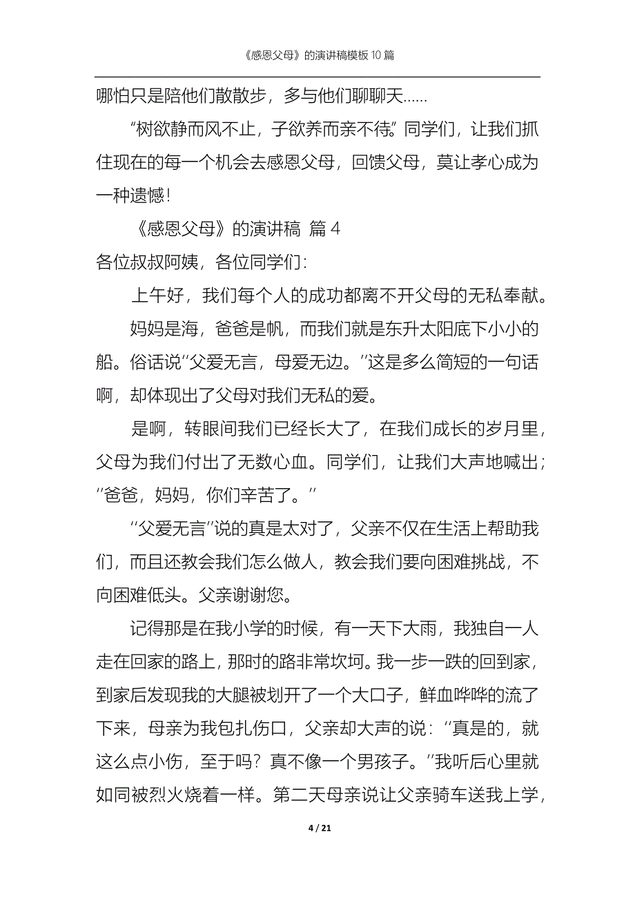 （精选）感恩父母的演讲稿模板10篇_第4页