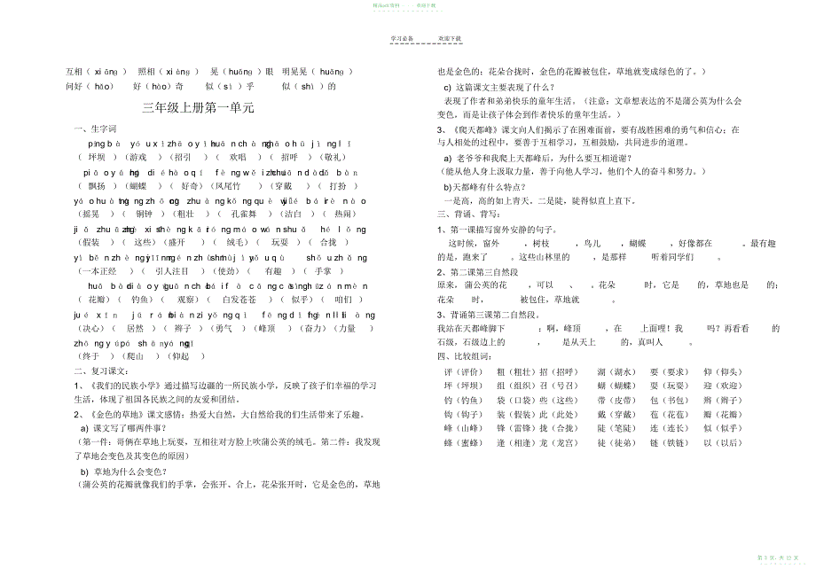 2022年鲁教版三年级上册语文复习资料_第3页