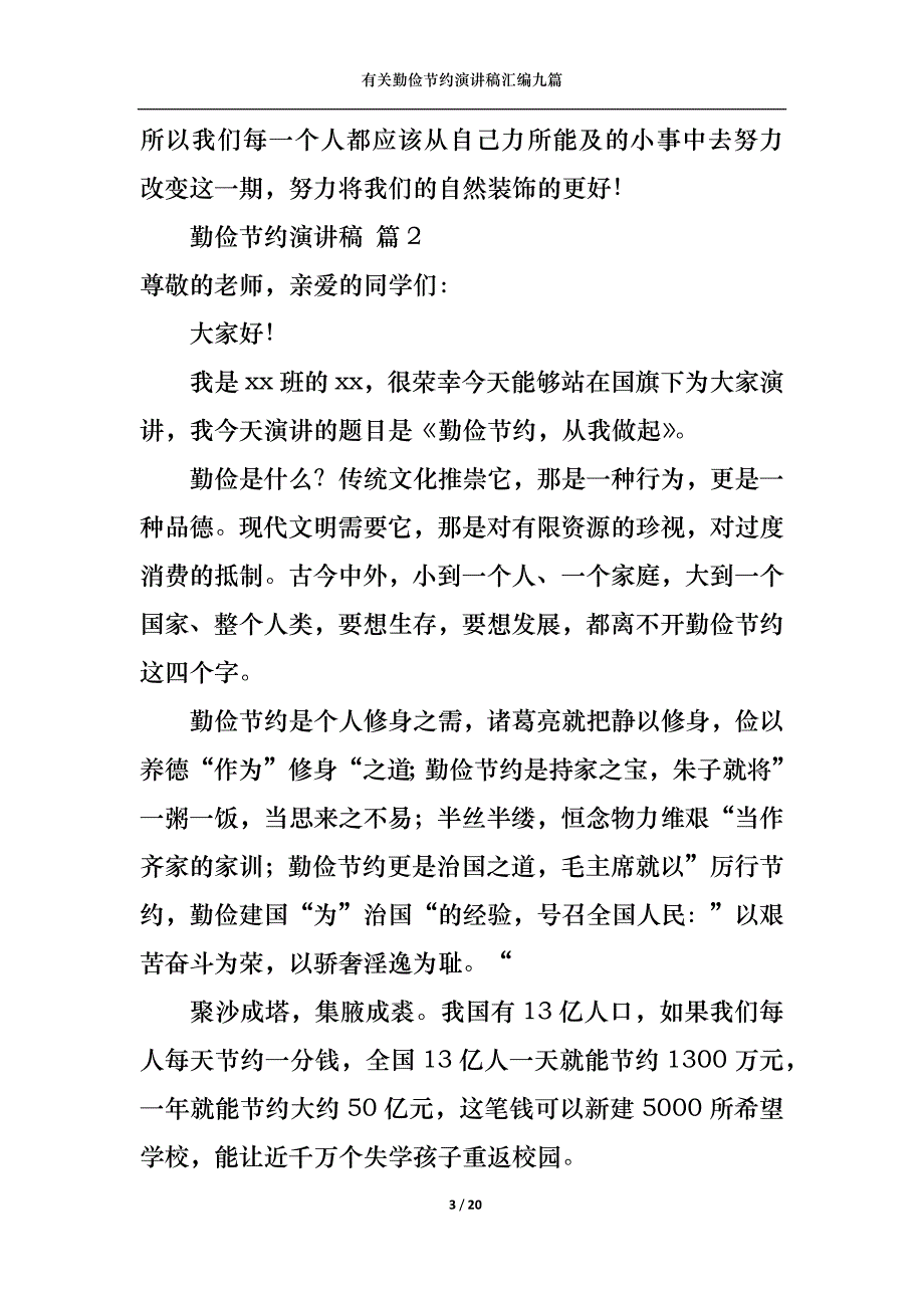 （精选）有关勤俭节约演讲稿汇编九篇_第3页