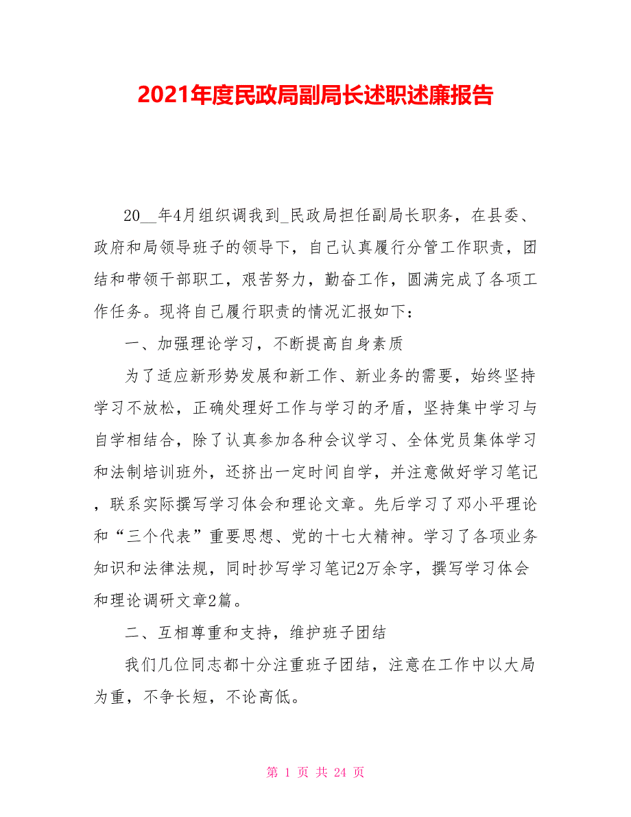 2021年度民政局副局长述职述廉报告_第1页