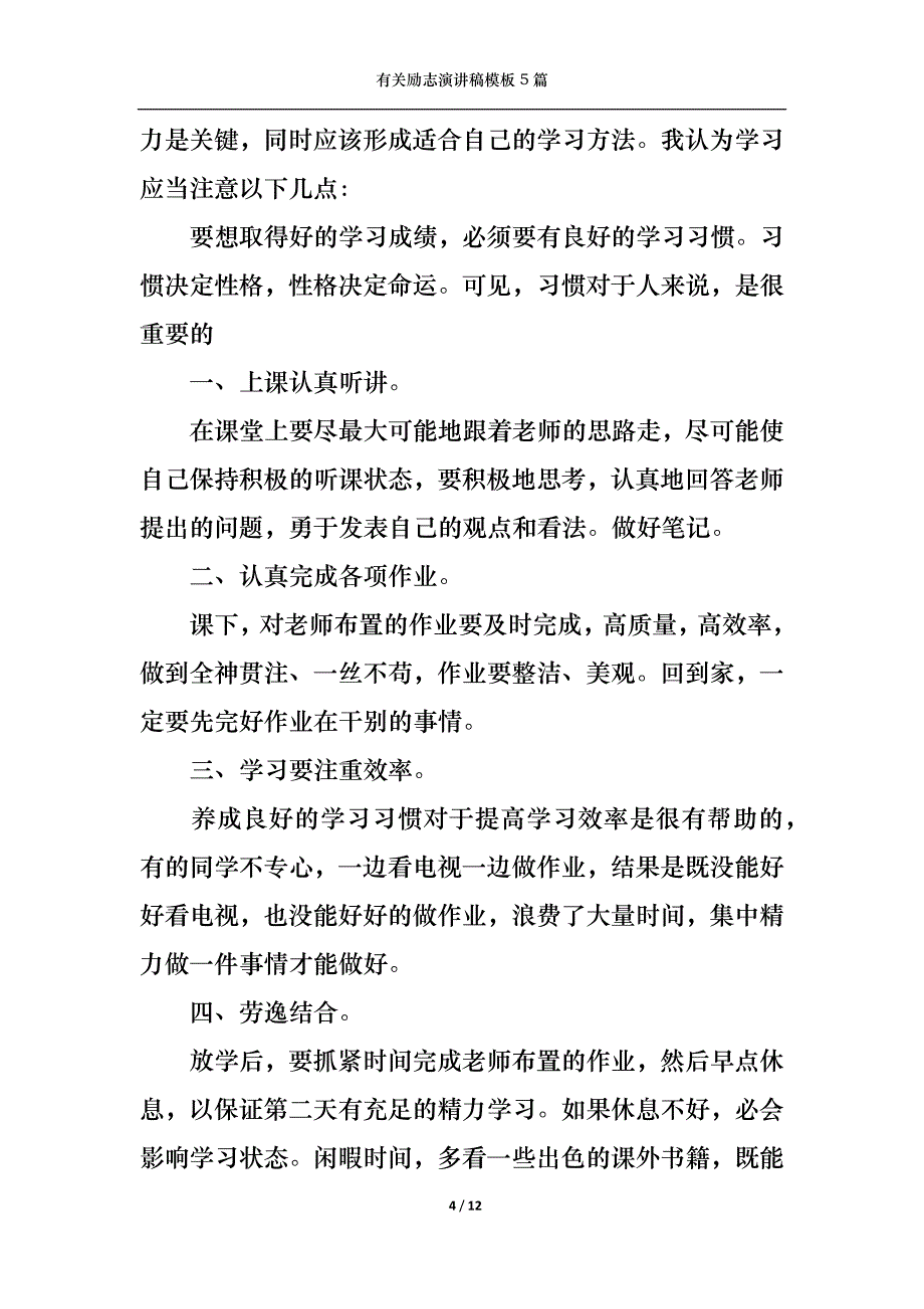 （精选）有关励志演讲稿模板5篇_第4页