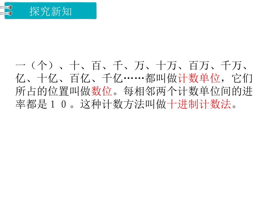 冀教版数学四年级 上册教学课件第6单元 认识更大的数-第６课时亿以上的数（１）_第4页