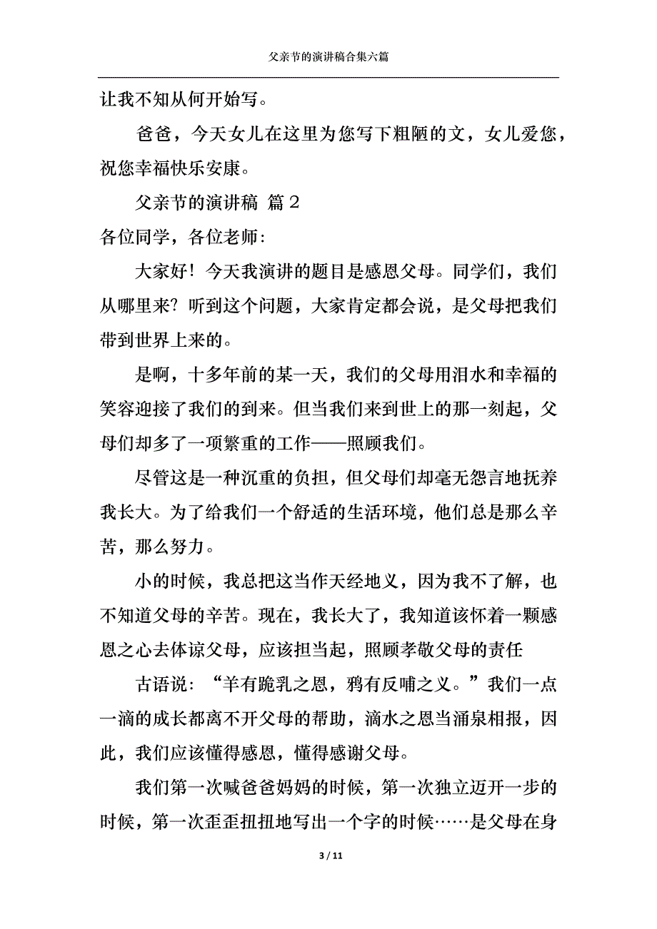 （精选）父亲节的演讲稿合集六篇1_第3页