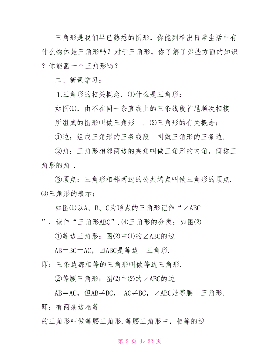 八年级上册11.1.1三角形的边教案_第2页