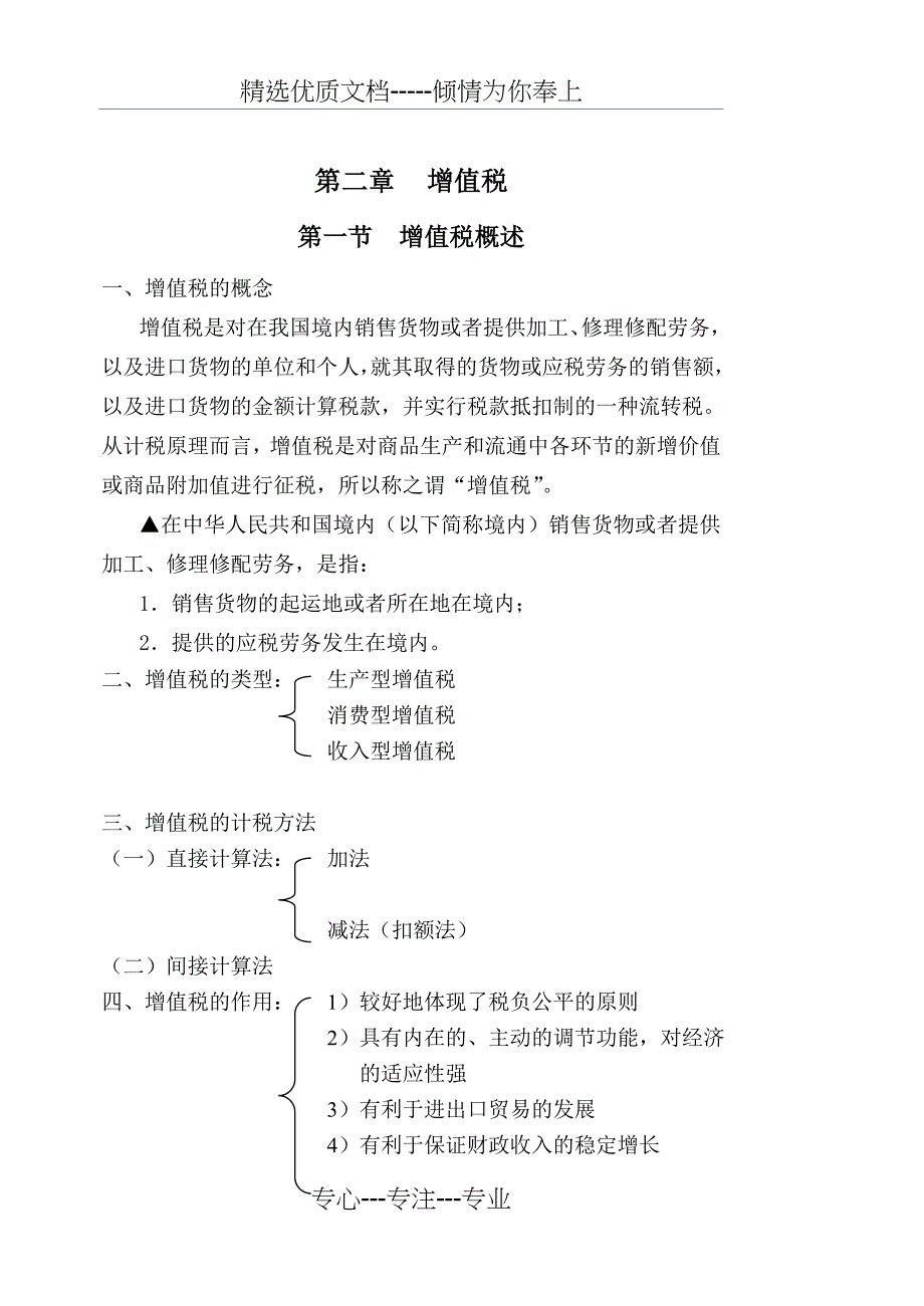 增值税(教案)(共34页)_第1页