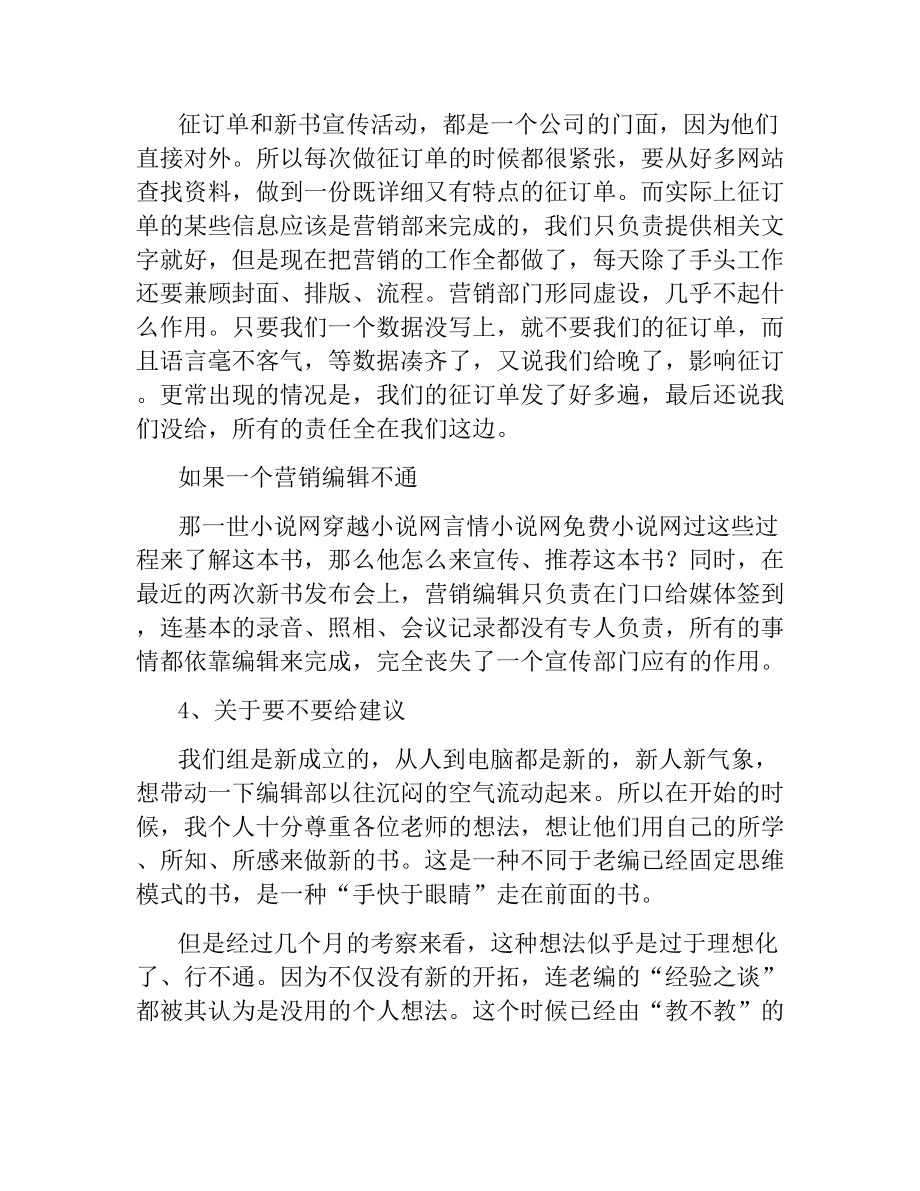 图书编辑工作总结文稿_第4页