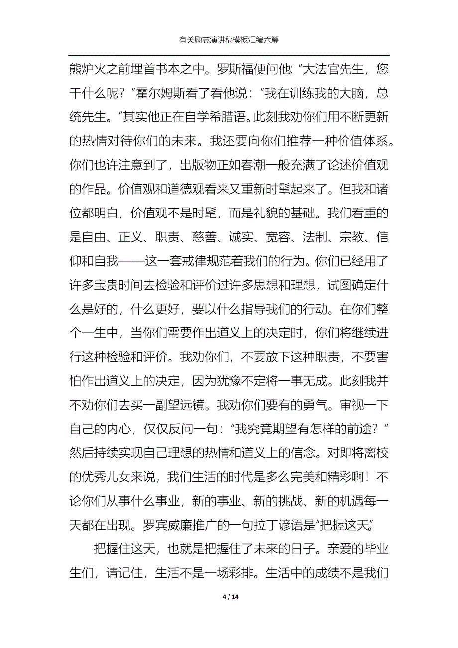 （精选）有关励志演讲稿模板汇编六篇_第4页