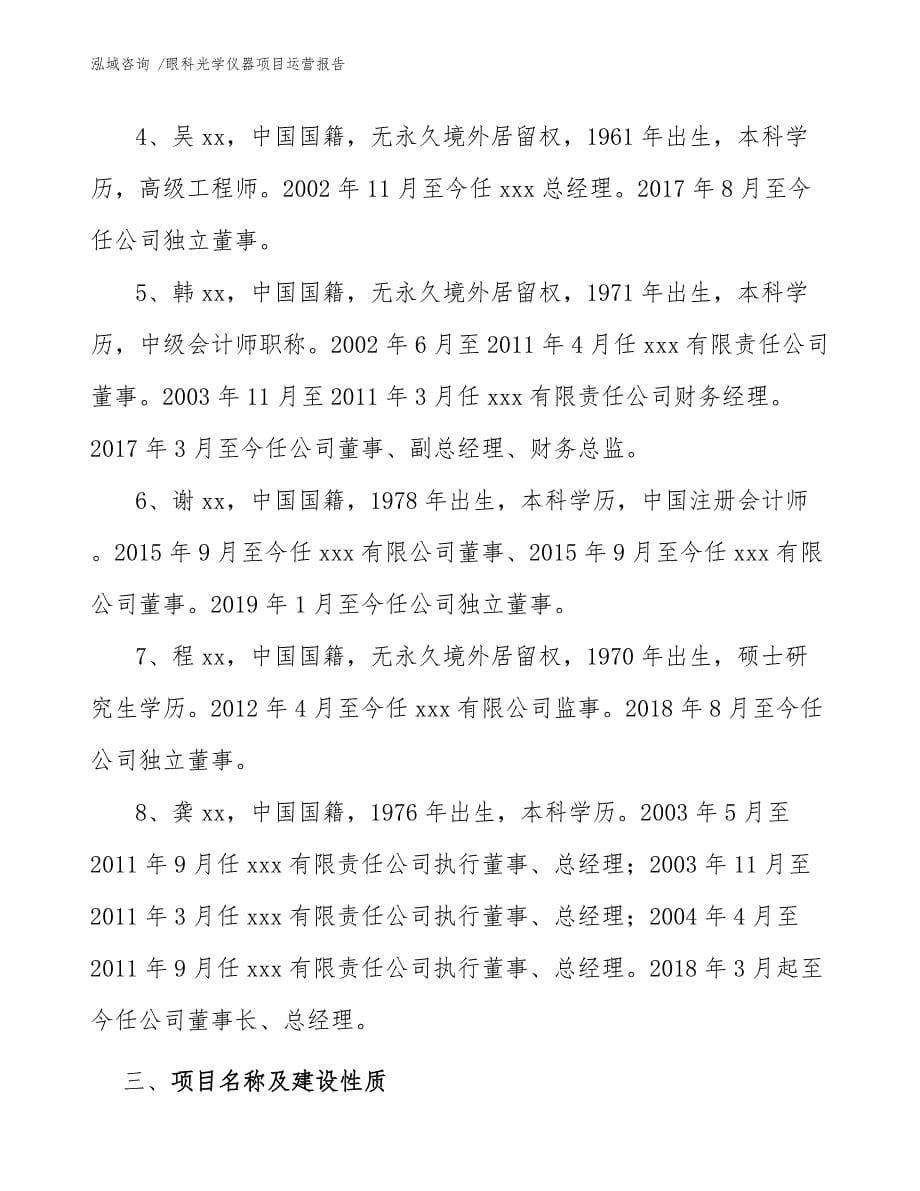 眼科光学仪器项目运营报告（参考范文）_第5页