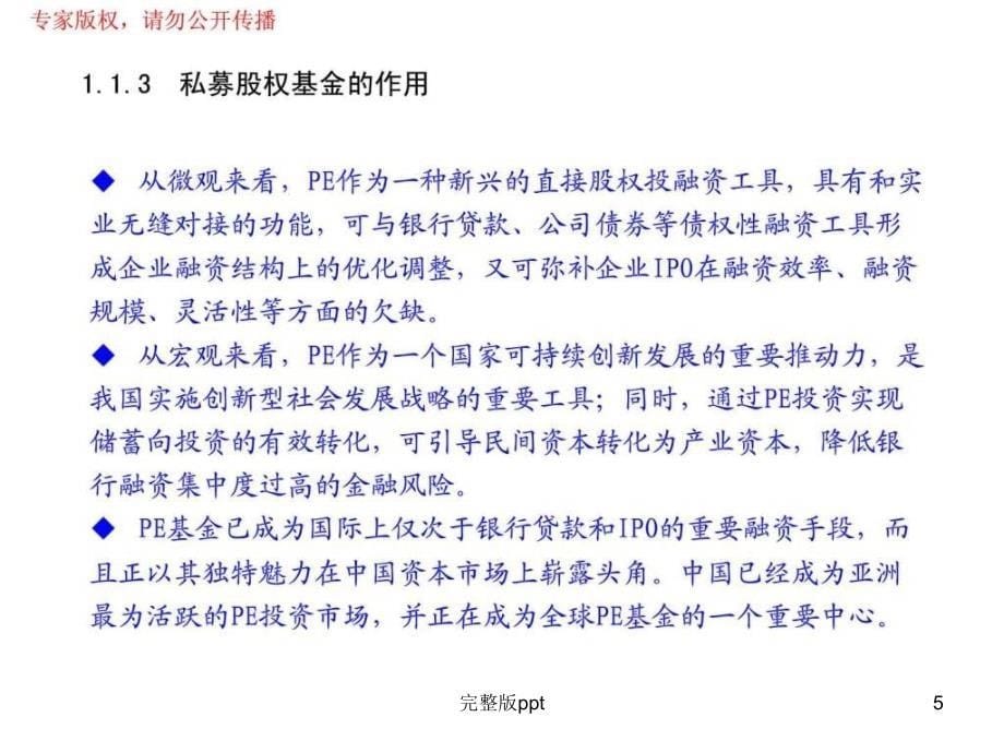 企业私募股权(pe)融资财务顾问业务_第5页