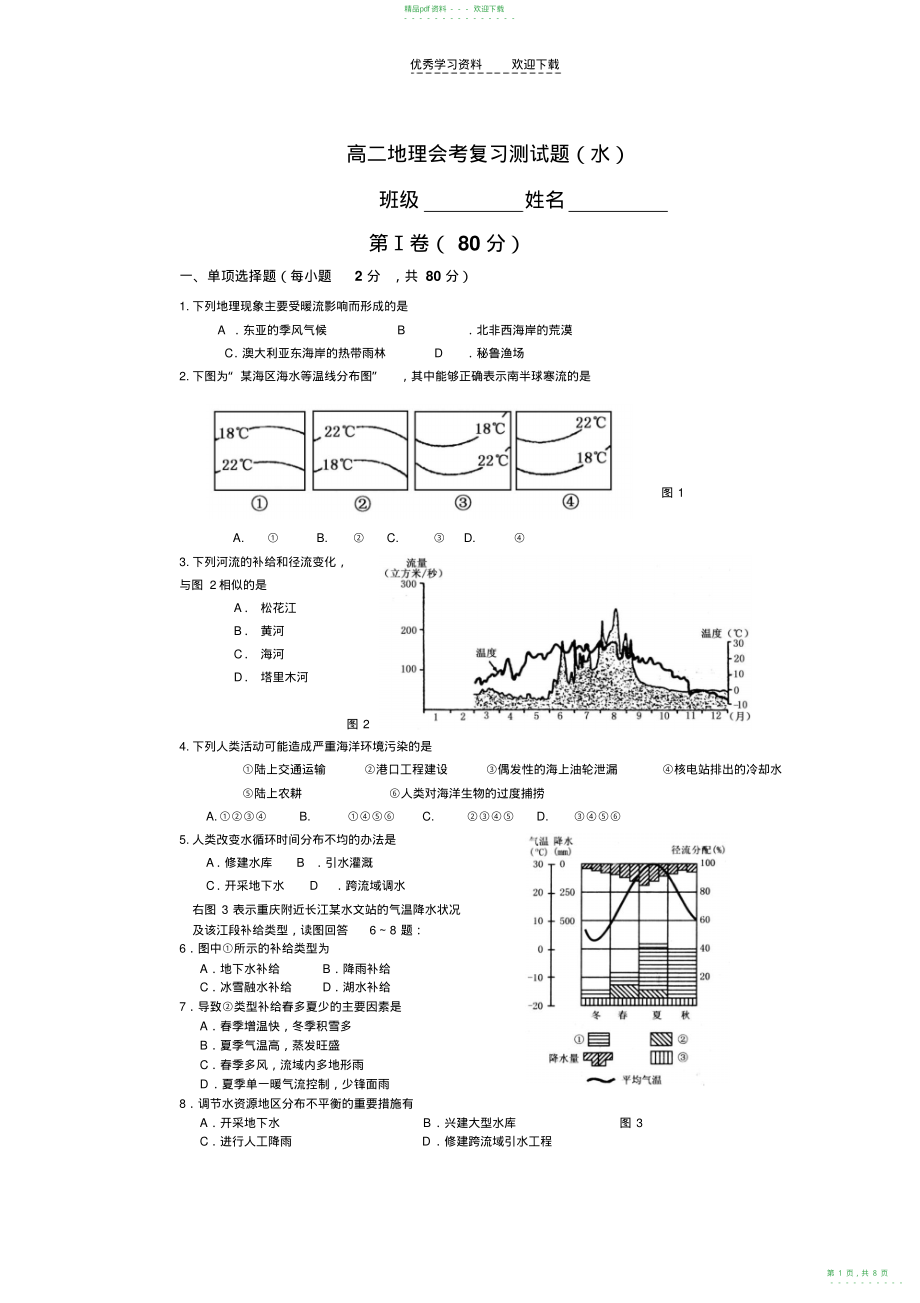 2022年高二地理会考复习测试题_第1页