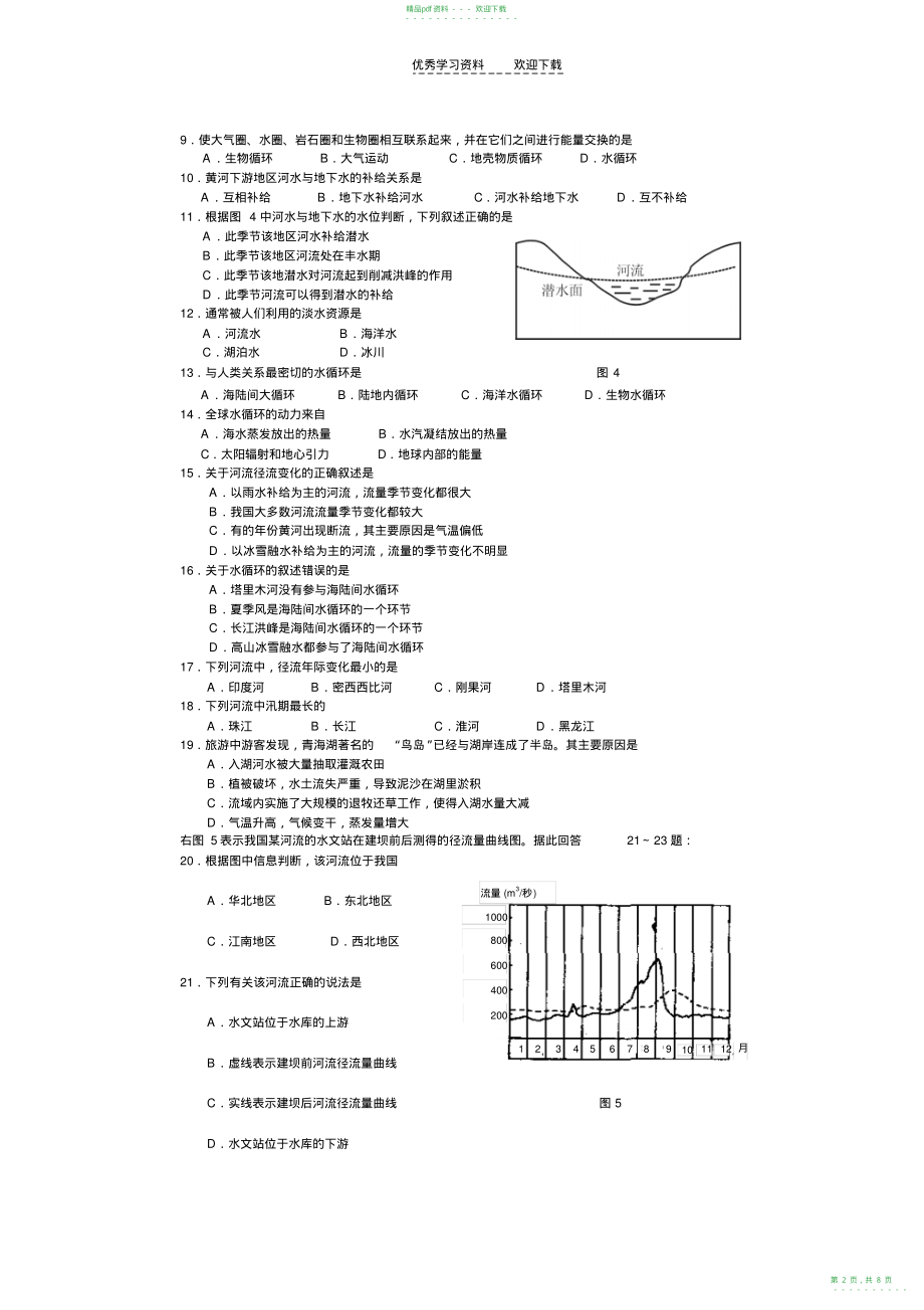 2022年高二地理会考复习测试题_第2页