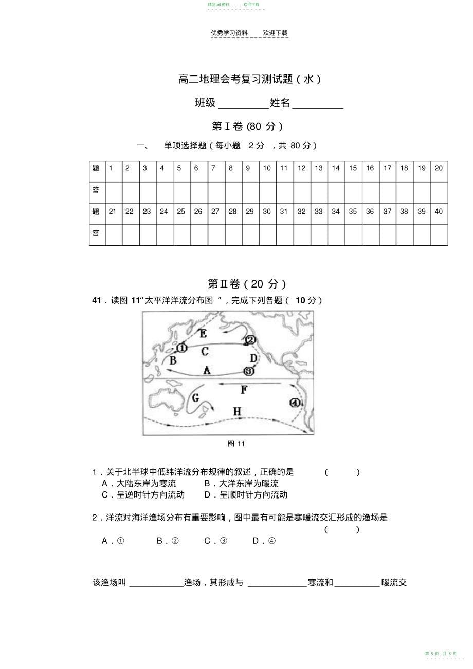 2022年高二地理会考复习测试题_第5页