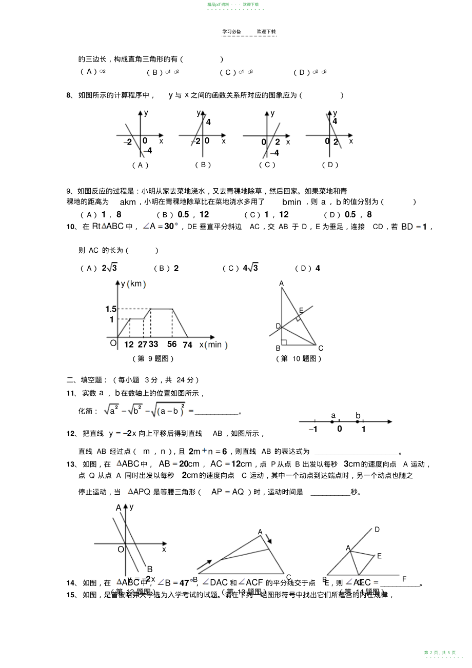 2022年鲁教版七年级数学上册期末测试题_第2页