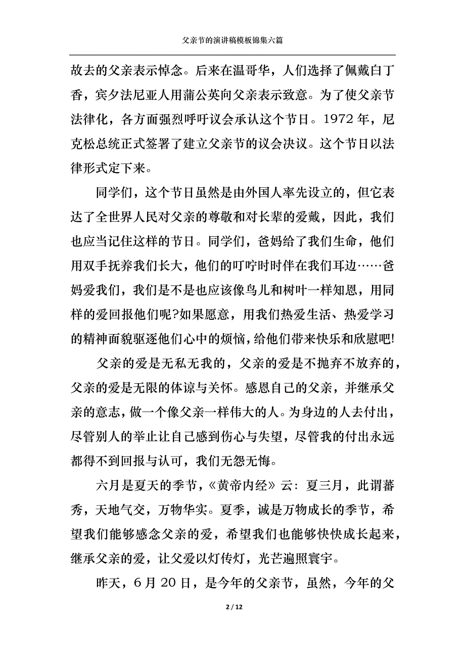 （精选）父亲节的演讲稿模板锦集六篇_第2页