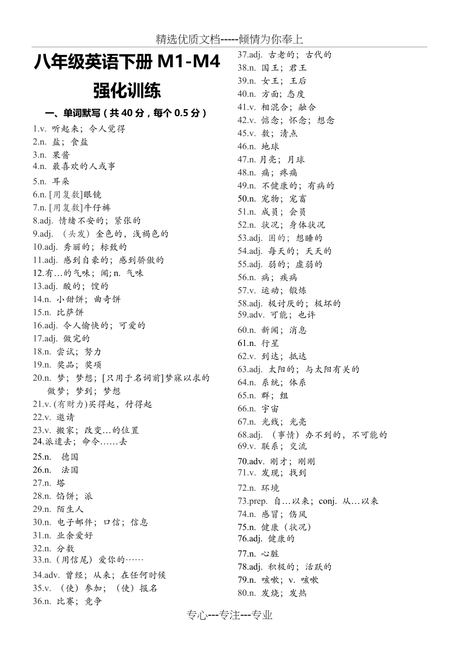 外研版八下英语M1-M4强化训练(共3页)_第1页