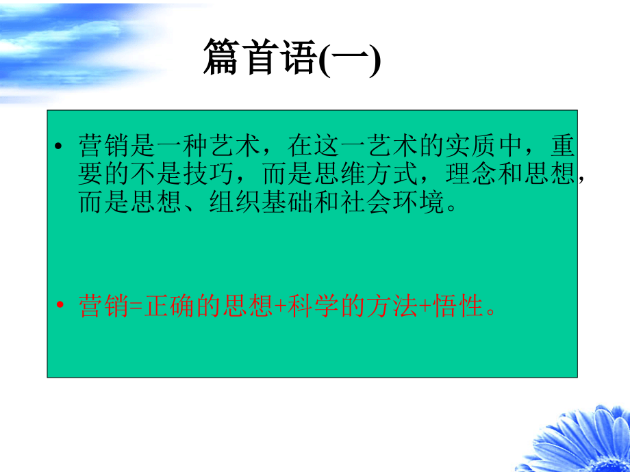 第一章 市场调查导论(ppt 182)(1)_第2页