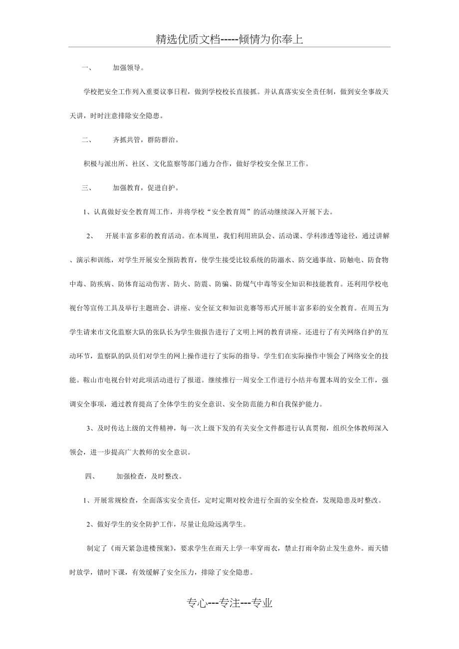 安全教育周计划(共9页)_第5页