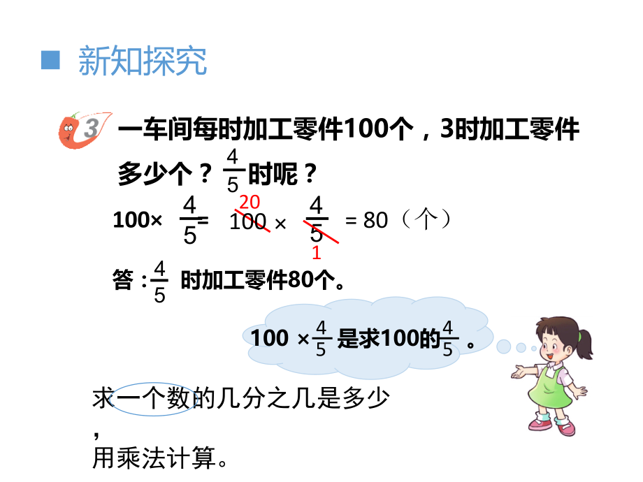 西师大版数学六年级 上册教学课件第1单元 分数乘法-第2课时 一个数乘分数的意义_第5页