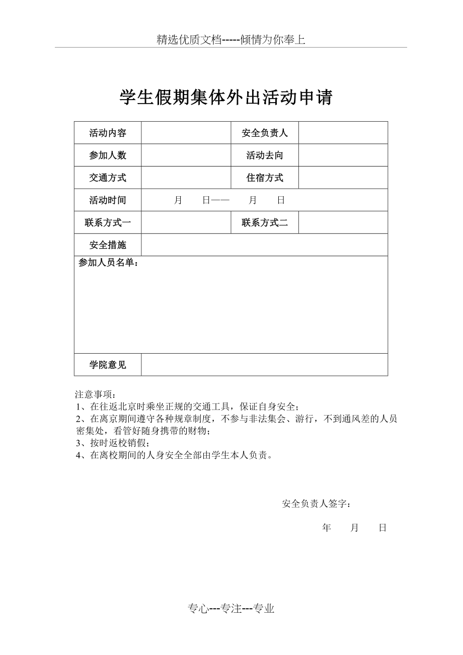 学生假期离京申请---北京理工大学化学学院(共3页)_第2页