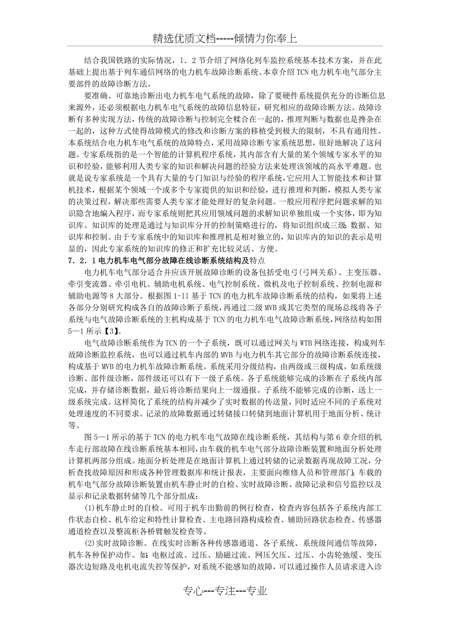 第七章-电力机车电气部分及其在线故障诊断技术(共40页)_第2页