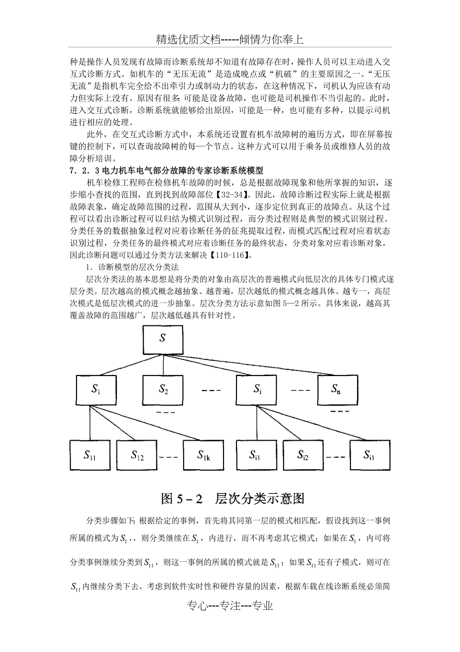 第七章-电力机车电气部分及其在线故障诊断技术(共40页)_第4页