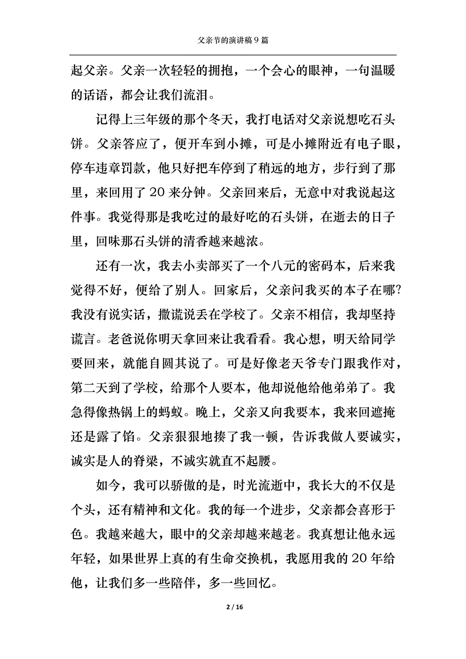 （精选）父亲节的演讲稿9篇_第2页