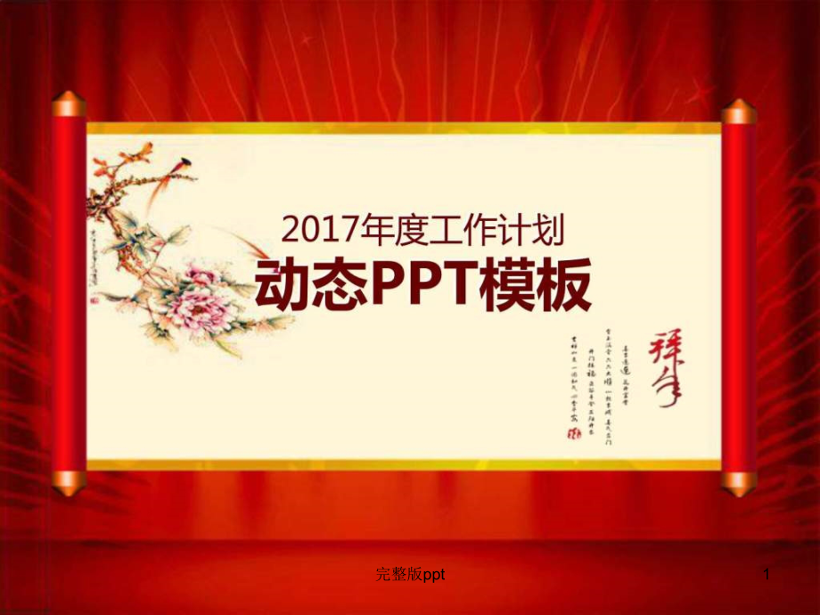 2017年度工作计划动态PPT模板(2)_第1页