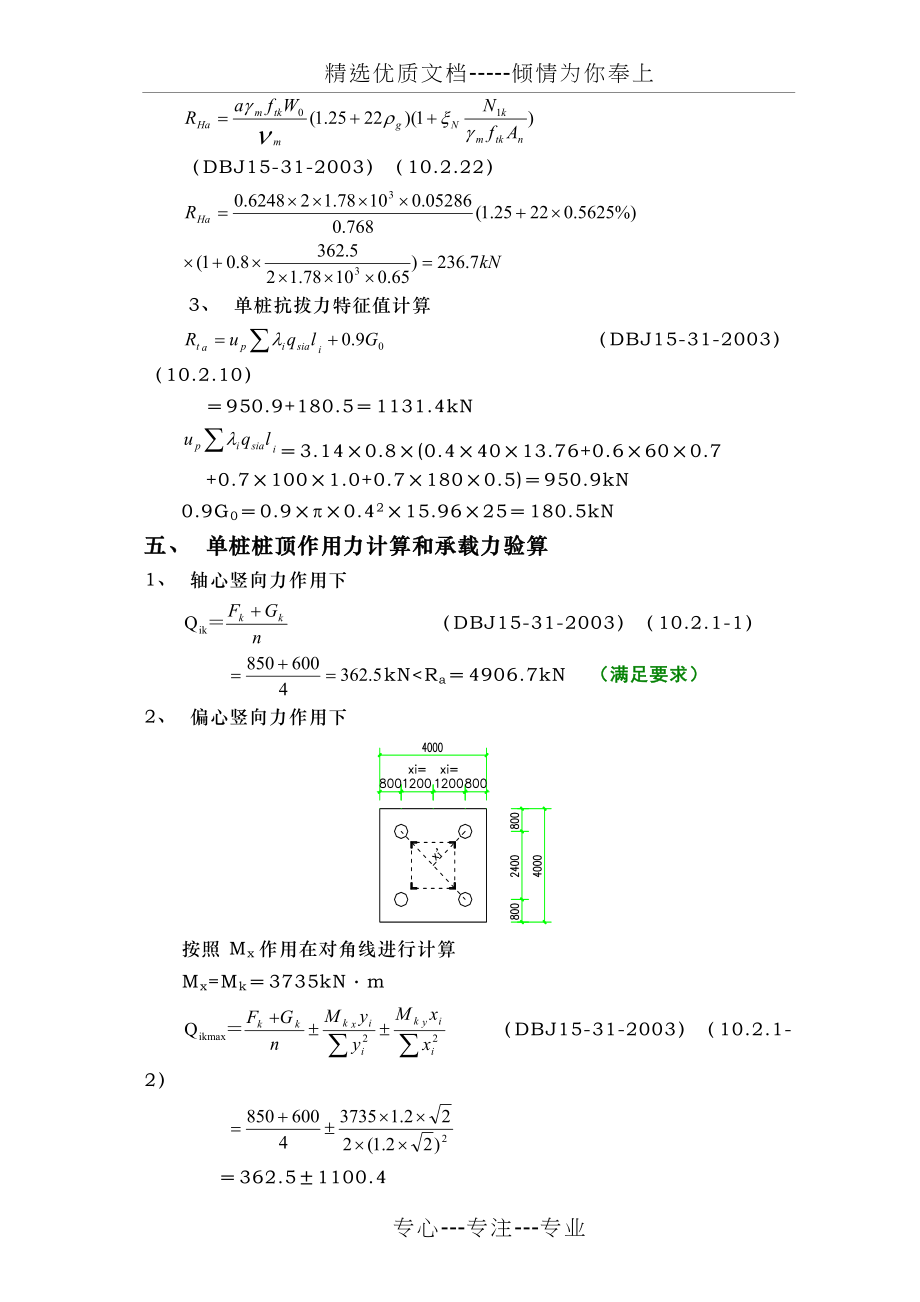 塔吊基础设计计算书(桩基础)(共8页)_第4页