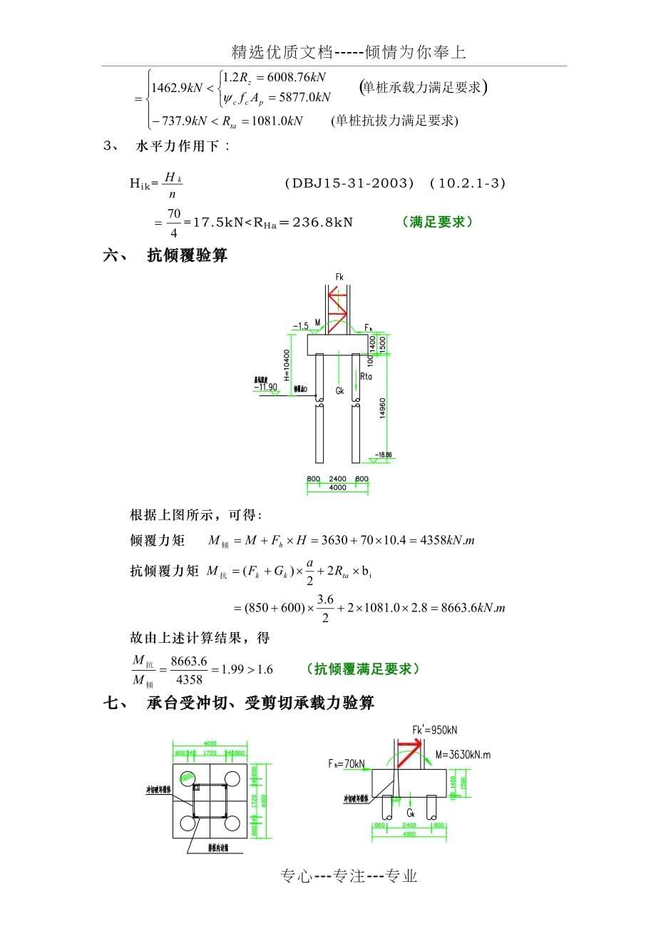 塔吊基础设计计算书(桩基础)(共8页)_第5页