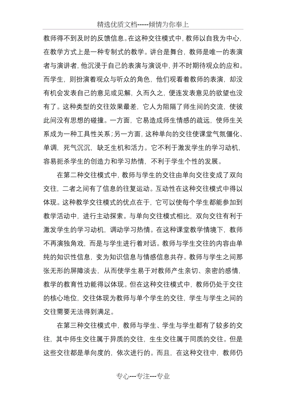 第四讲-课堂师生交往的模式及师生沟通技巧(共47页)_第2页