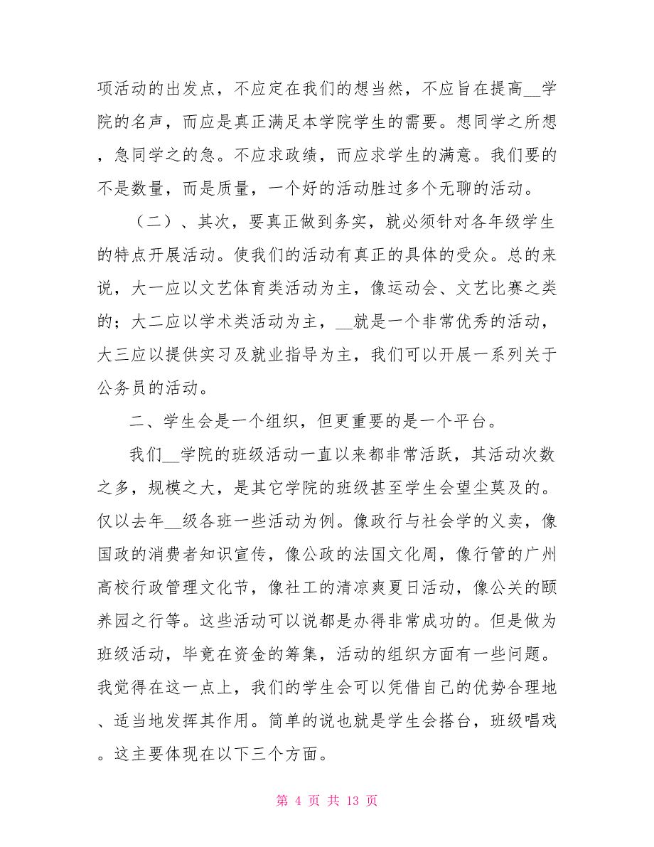 大学学生会主席2021工作计划书_第4页