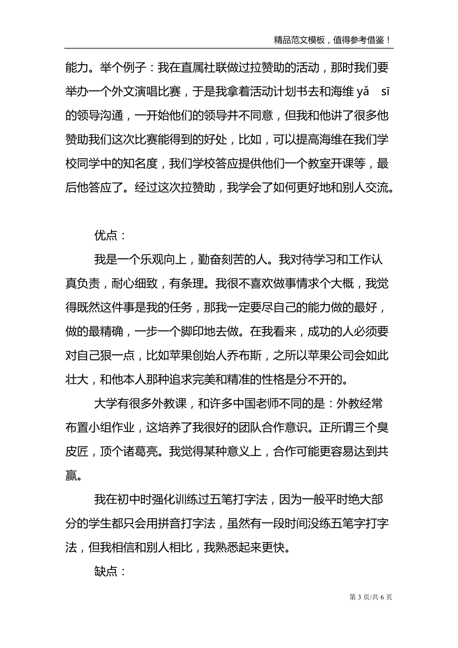 中国银行求职自我介绍_第3页