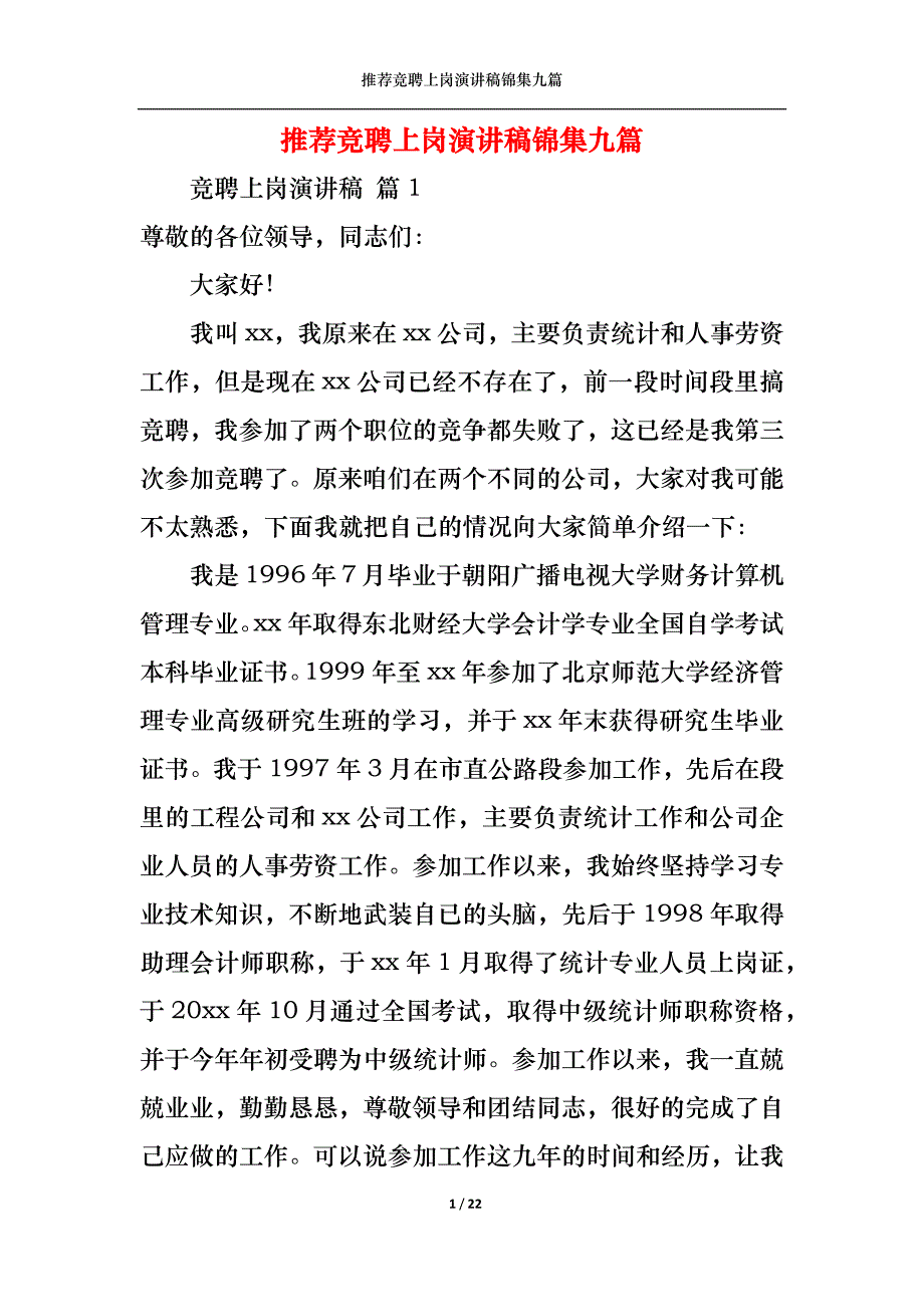 （精选）推荐竞聘上岗演讲稿锦集九篇_第1页