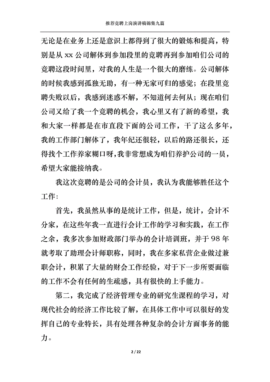 （精选）推荐竞聘上岗演讲稿锦集九篇_第2页