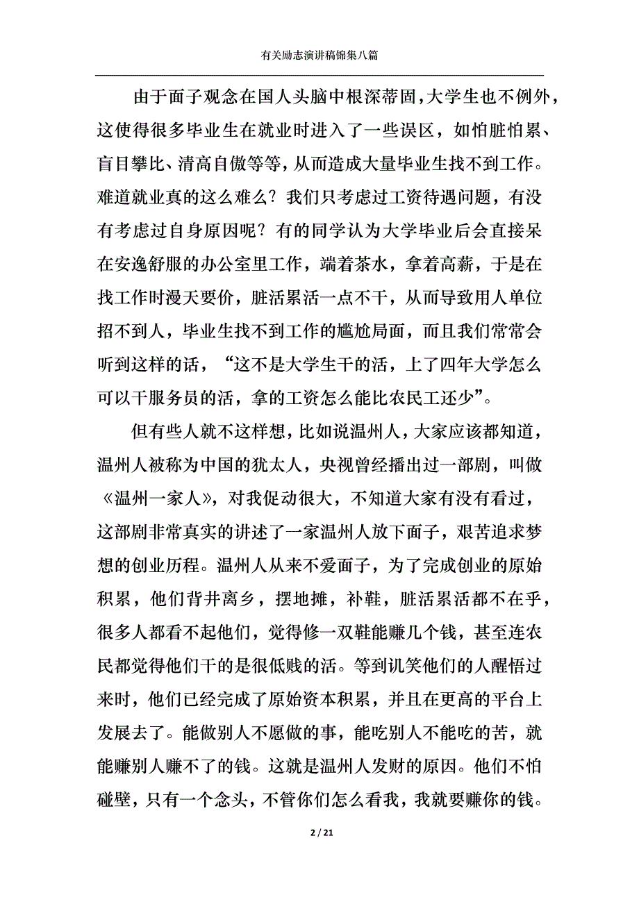 （精选）有关励志演讲稿锦集八篇_第2页