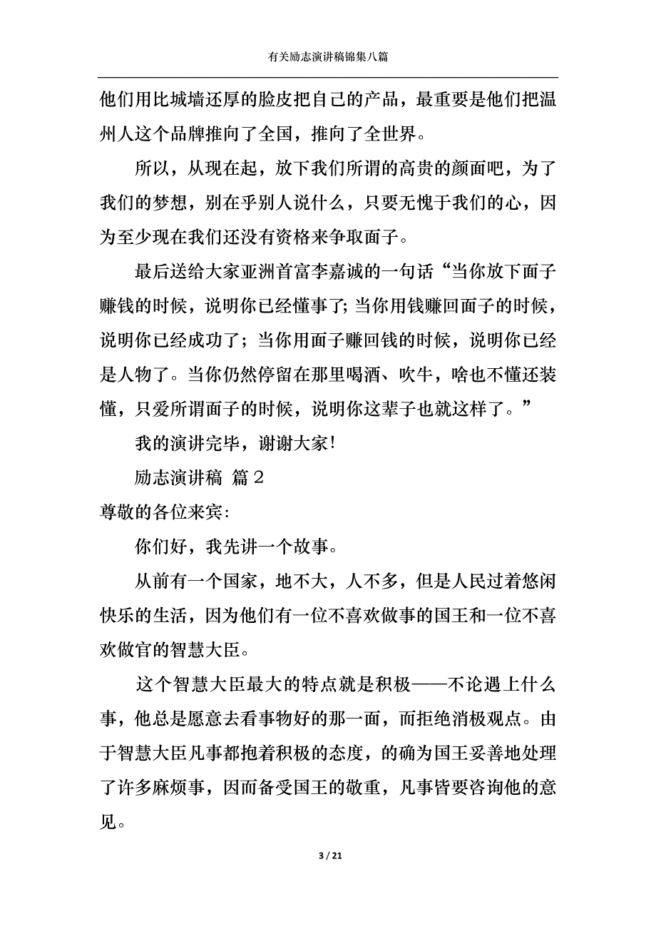 （精选）有关励志演讲稿锦集八篇_第3页