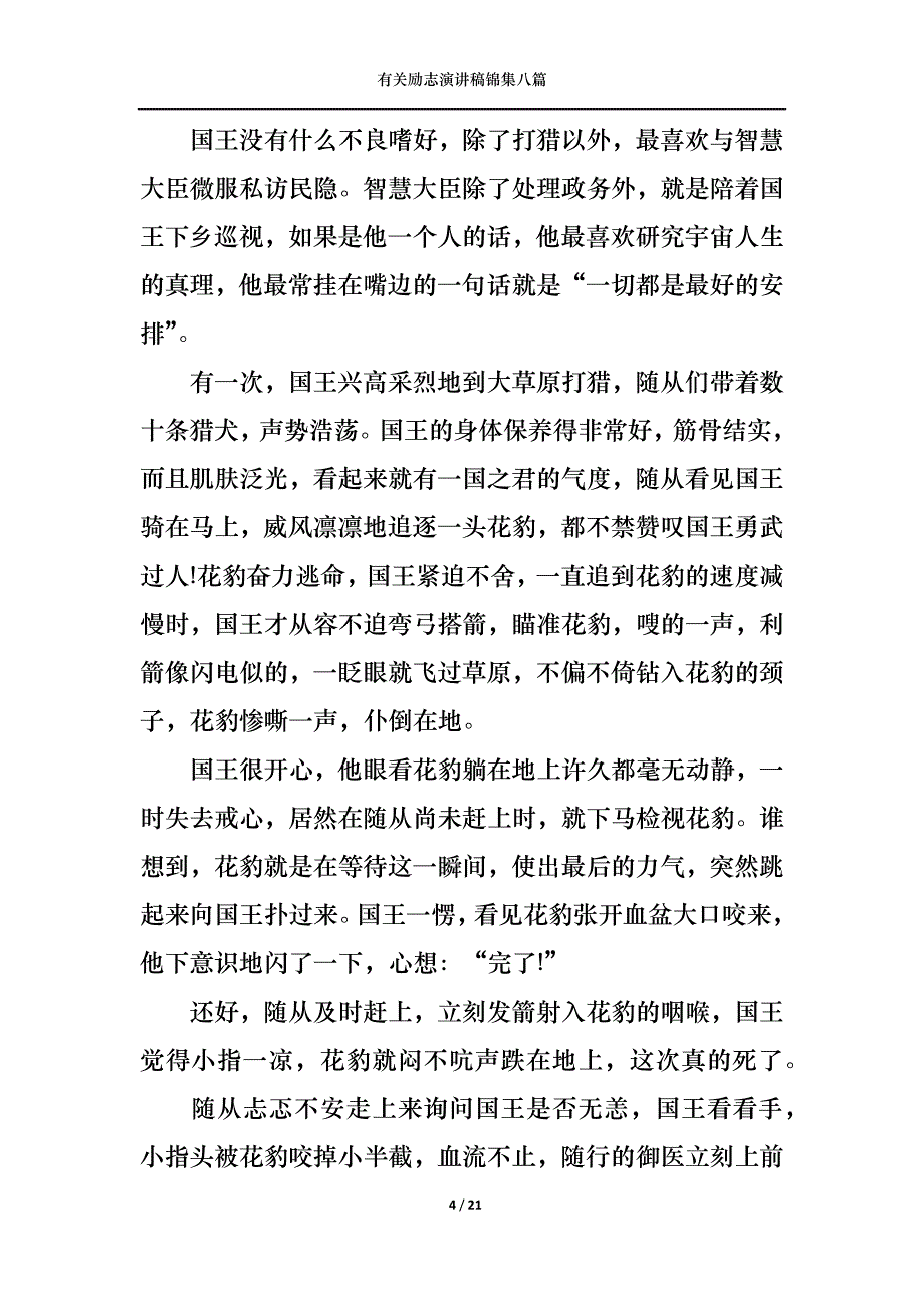 （精选）有关励志演讲稿锦集八篇_第4页